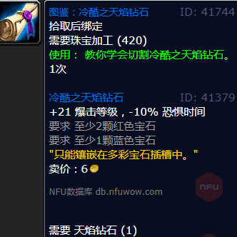 魔兽世界冷酷之天焰钻石怎么获得