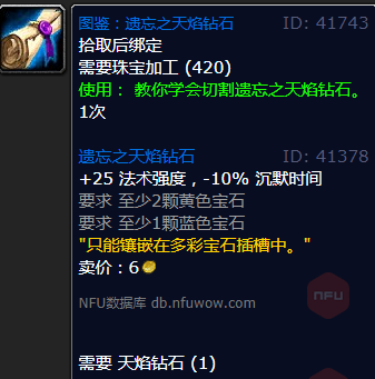 魔兽世界遗忘之天焰钻石怎么获得