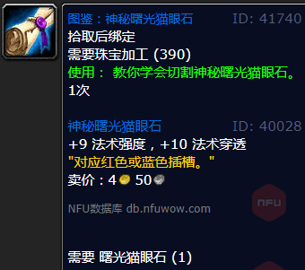 魔兽世界神秘曙光猫眼石怎么获得