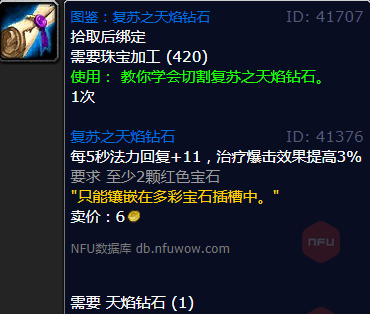 魔兽世界复苏之天焰钻石怎么获得