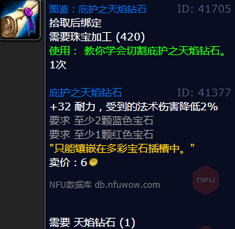 魔兽世界庇护之天焰钻石怎么获得