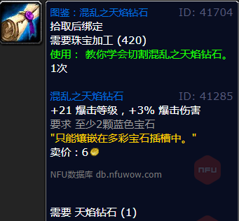 魔兽世界混乱之天焰钻石怎么获得