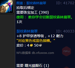 魔兽世界裂纹森林翡翠怎么获得