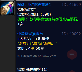 魔兽世界纯净曙光猫眼石怎么获得