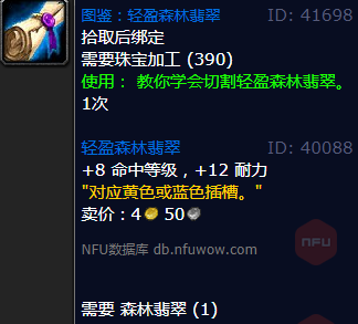 魔兽世界轻盈森林翡翠怎么获得