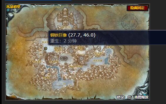 魔兽世界钢铁巨像在哪