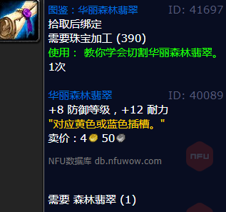 魔兽世界华丽森林翡翠怎么获得