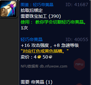 魔兽世界轻巧帝黄晶怎么获得