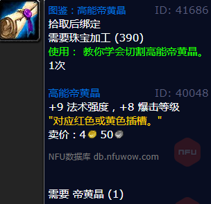 魔兽世界高能帝黄晶怎么获得