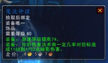 魔兽世界wlk魔流钟摆内置cd