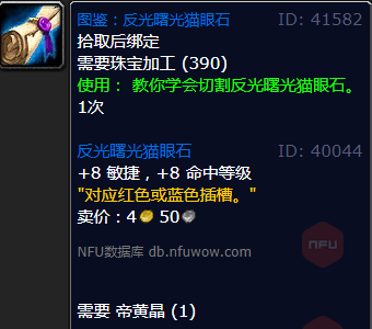 魔兽世界反光曙光猫眼石怎么获得