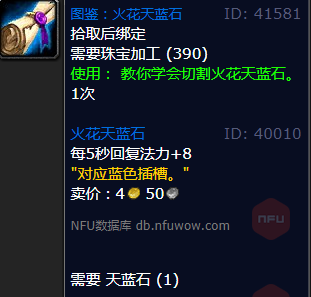 魔兽世界火花天蓝石怎么获得