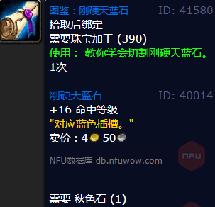 魔兽世界刚硬天蓝石怎么获得