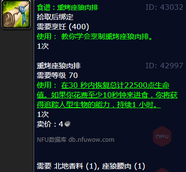 魔兽世界熏烤座狼肉排怎么获得