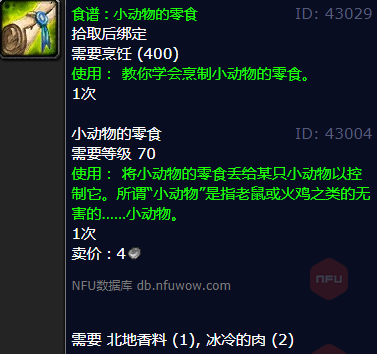 魔兽世界小动物的零食怎么获得