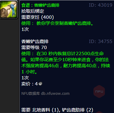 魔兽世界香嫩铲齿鹿排怎么获得