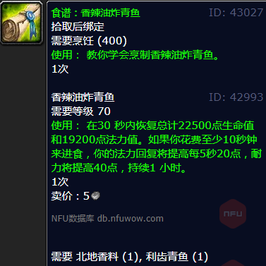 魔兽世界香辣油炸青鱼怎么获得