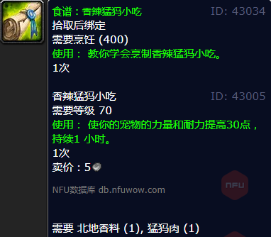 魔兽世界香辣猛犸小吃怎么获得