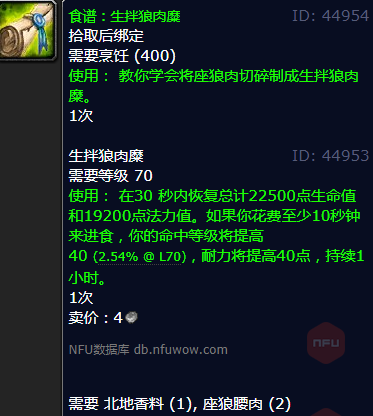 魔兽世界生拌狼肉糜怎么获得