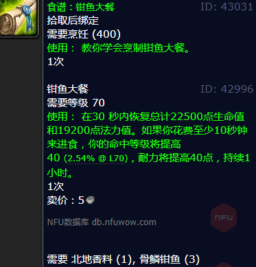 魔兽世界钳鱼大餐怎么获得