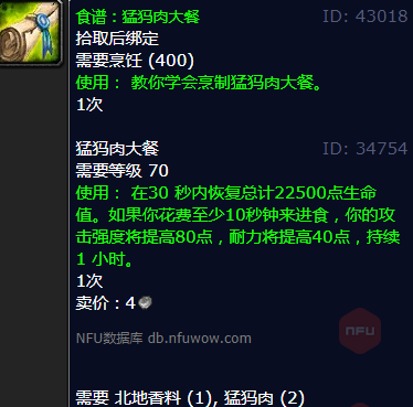 魔兽世界猛犸肉大餐怎么获得