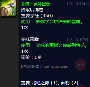 魔兽世界美味蛋糕怎么获得