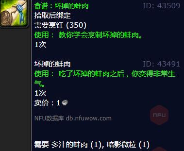 魔兽世界坏掉的蚌肉怎么获得