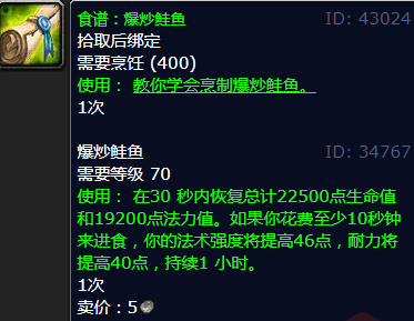 魔兽世界爆炒鲑鱼怎么获得