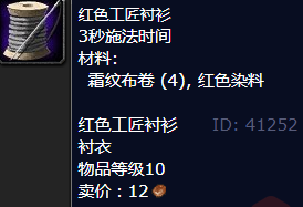 魔兽世界红色工匠衬衫怎么获得