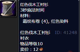 魔兽世界红色伐木工衬衫怎么获得