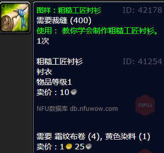 魔兽世界粗糙工匠衬衫怎么获得