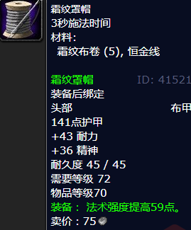 魔兽世界霜纹罩帽怎么获得