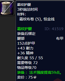 魔兽世界霜纹护腿怎么获得