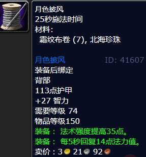 魔兽世界月色披风怎么获得