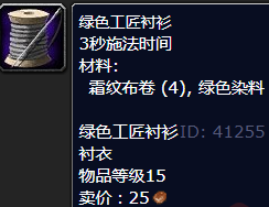 魔兽世界绿色工匠衬衫怎么获得