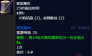 魔兽世界碧蓝魔线怎么获得