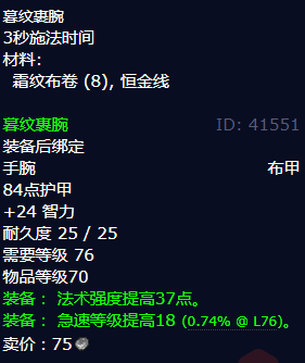 魔兽世界暮纹裹腕怎么获得