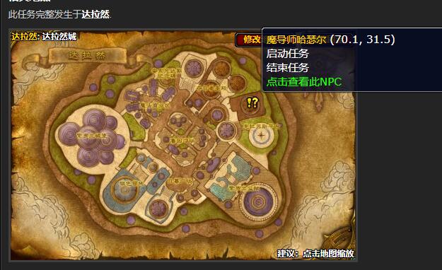 魔兽世界会见奥术师任务怎么做