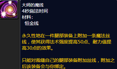 魔兽世界大师的魔线怎么获得