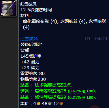 魔兽世界红雪披风怎么获得