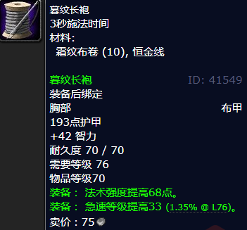 魔兽世界暮纹长袍怎么获得