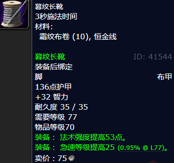魔兽世界暮纹长靴怎么获得