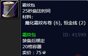 魔兽世界霜纹包怎么获得