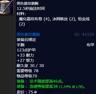 魔兽世界黑色暮纹裹腕怎么获得