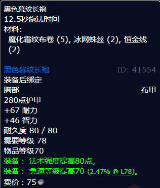 魔兽世界黑色暮纹长袍怎么获得