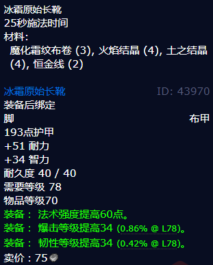 魔兽世界冰霜原始长靴怎么获得