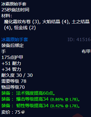 魔兽世界冰霜原始手套怎么获得