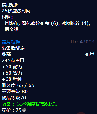 魔兽世界霜月短裤怎么获得