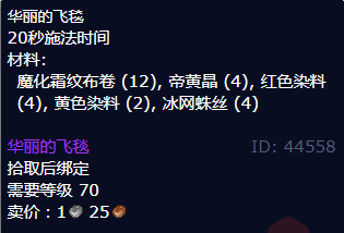 魔兽世界华丽的飞毯怎么获得