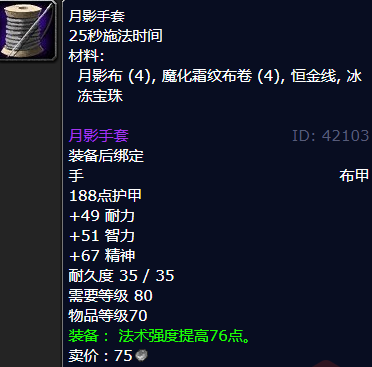 魔兽世界月影手套怎么获得